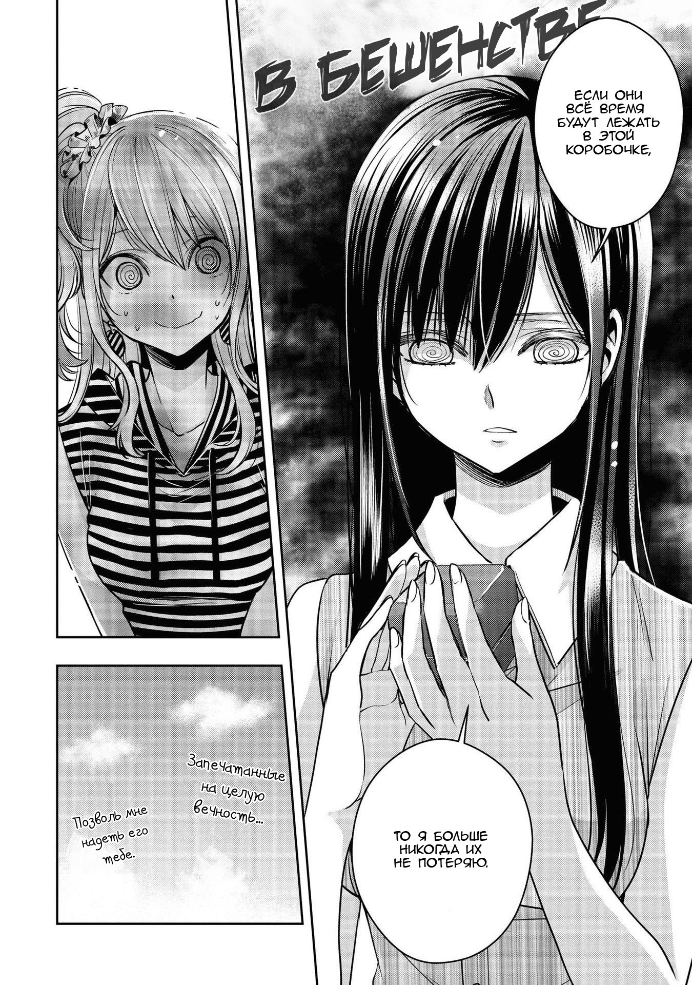 Манга Цитрус + - Глава 18.1 Страница 4