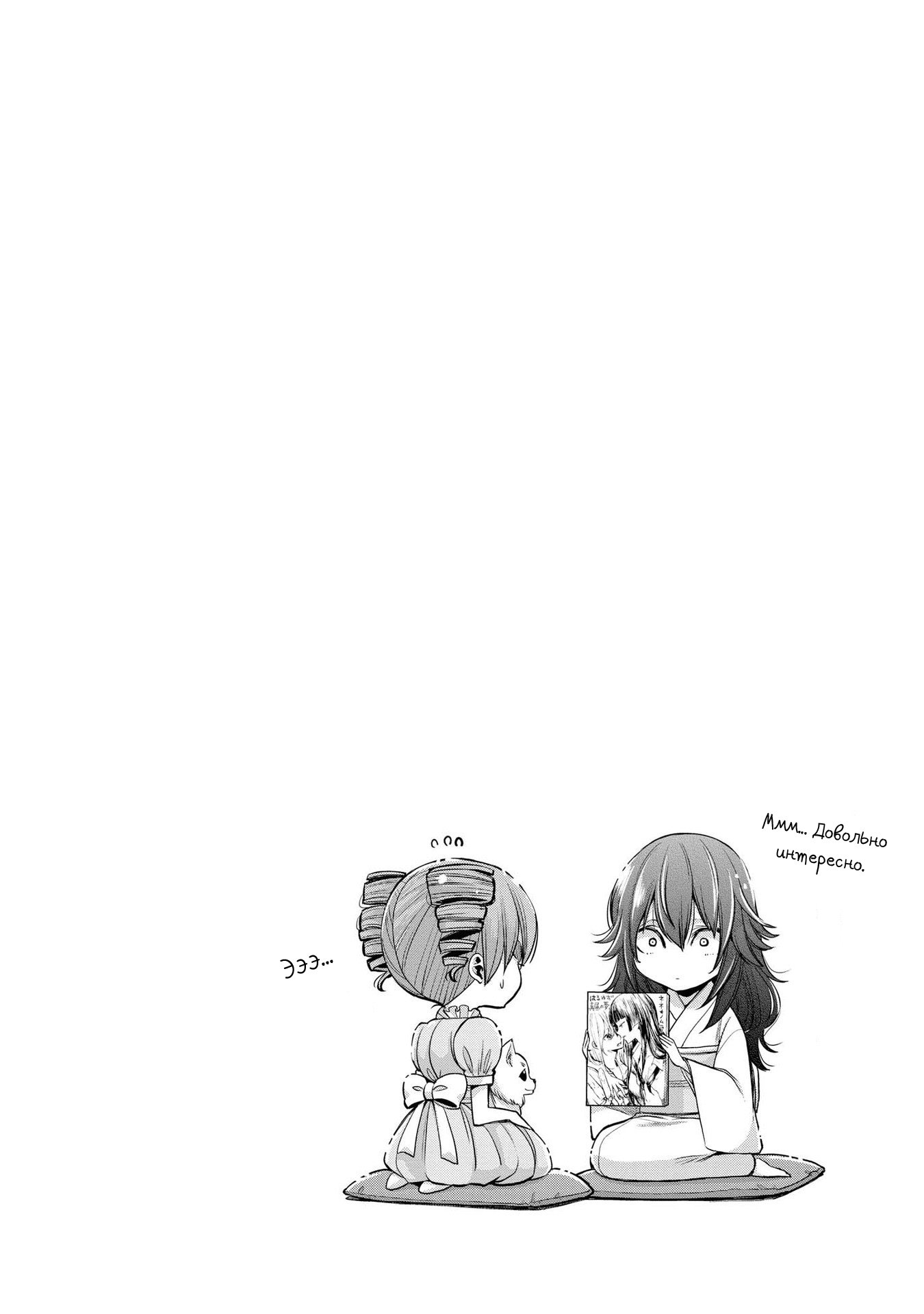 Манга Цитрус + - Глава 18.1 Страница 7