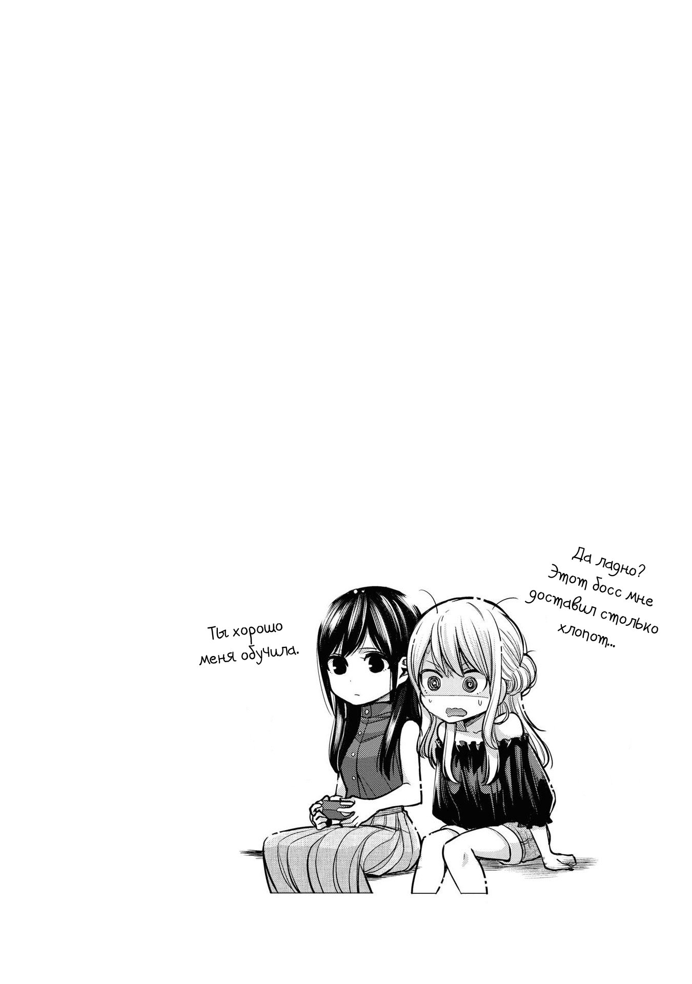 Манга Цитрус + - Глава 18.1 Страница 6