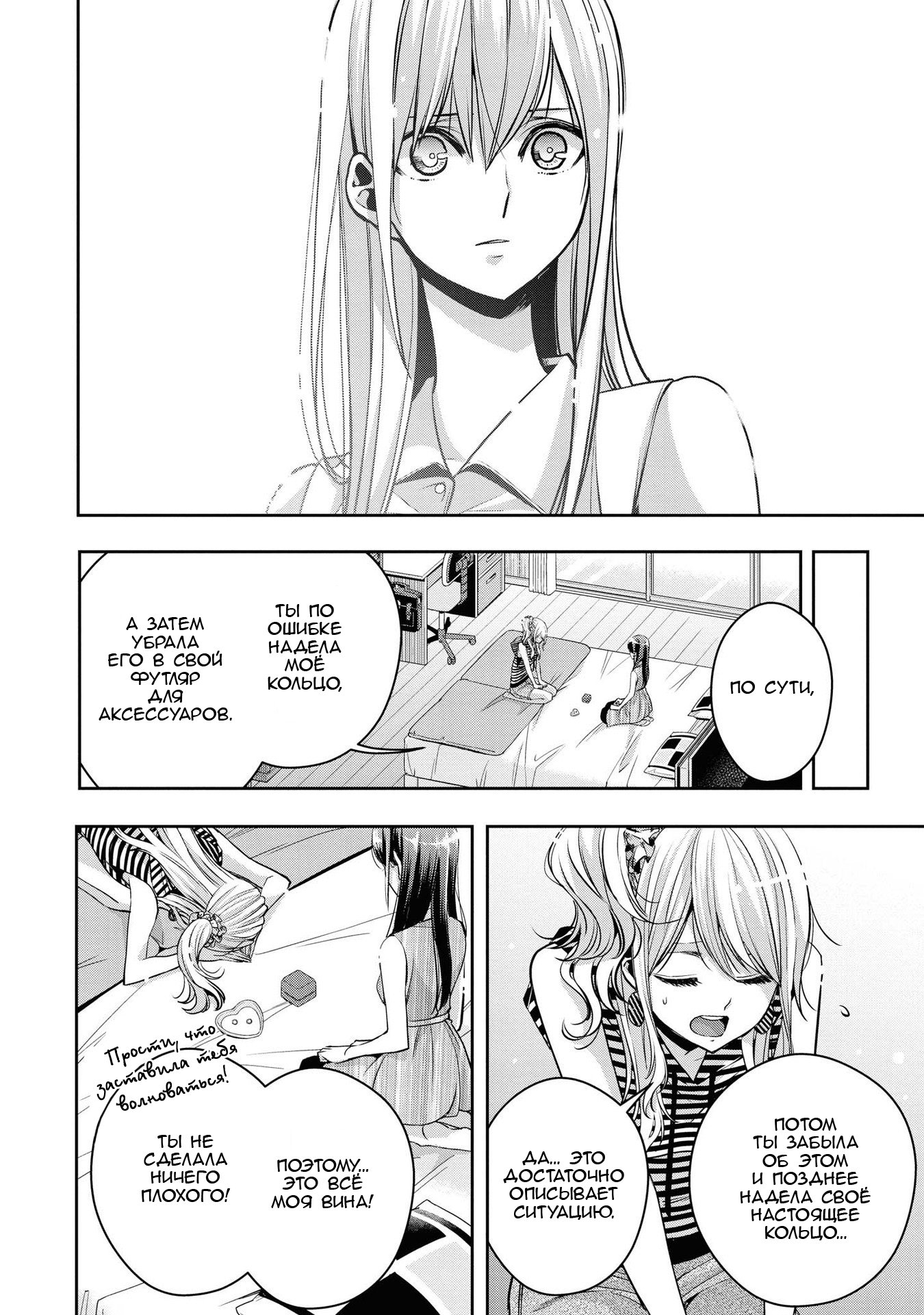 Манга Цитрус + - Глава 18.1 Страница 2