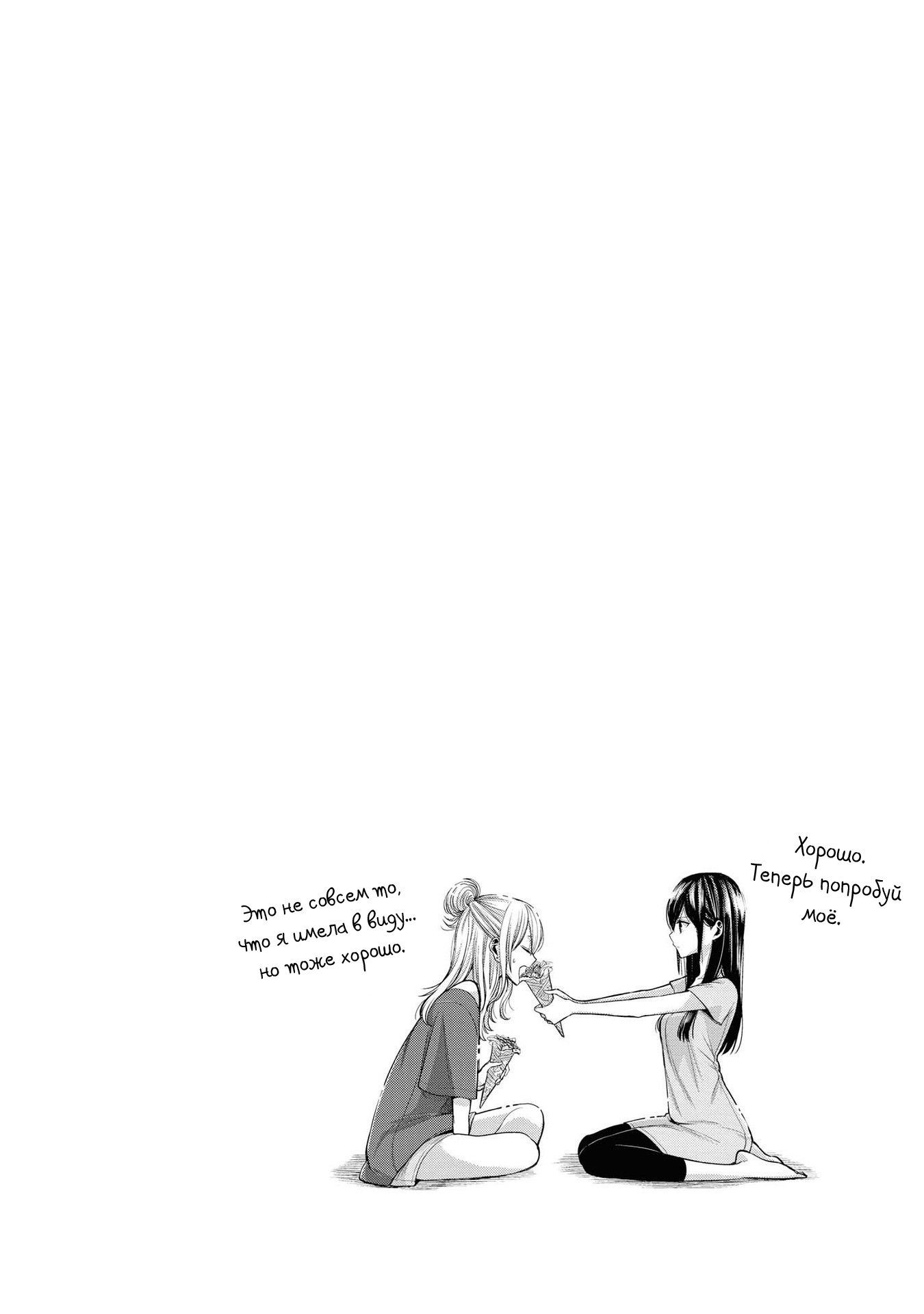 Манга Цитрус + - Глава 18.1 Страница 8