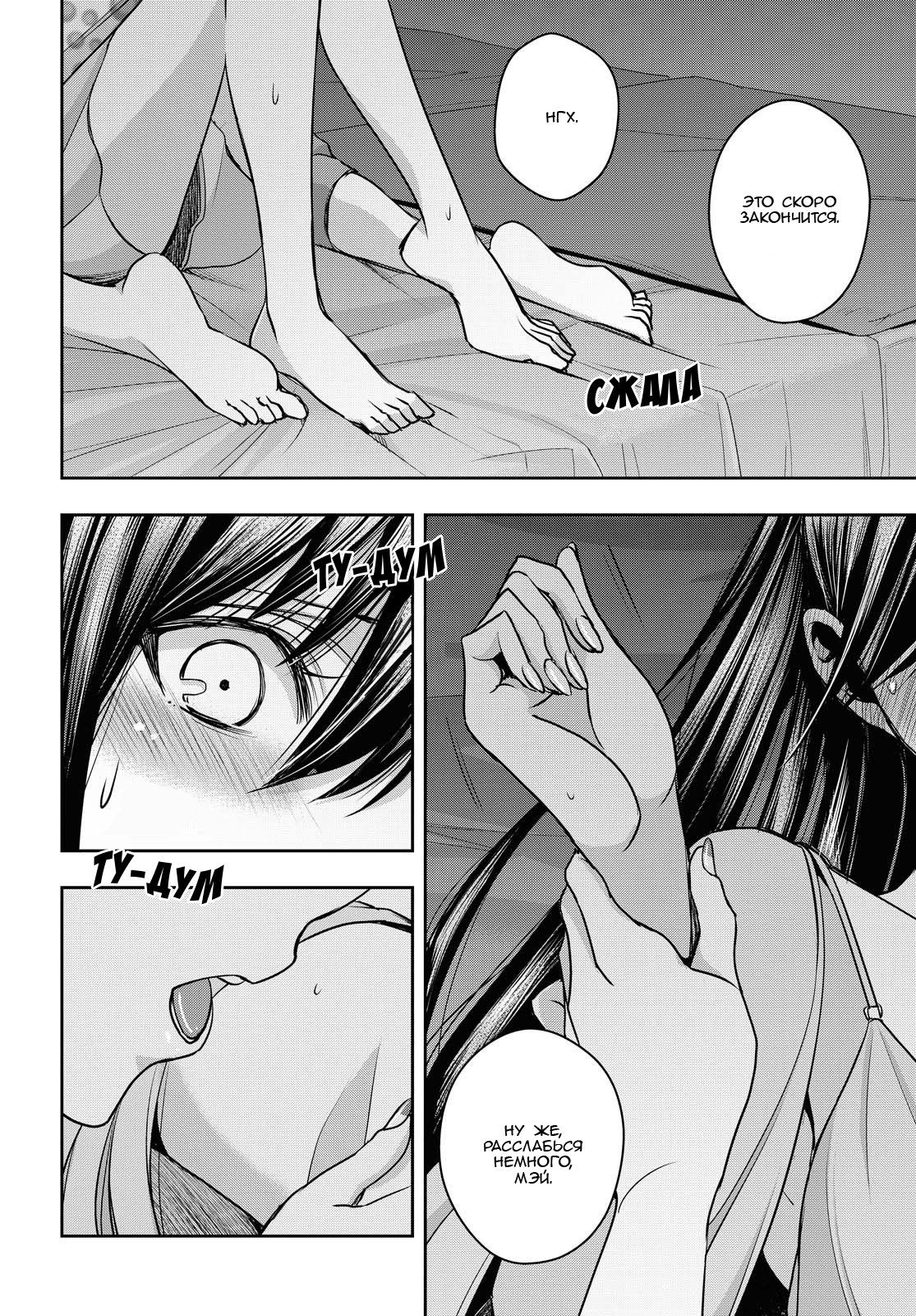 Манга Цитрус + - Глава 18 Страница 31