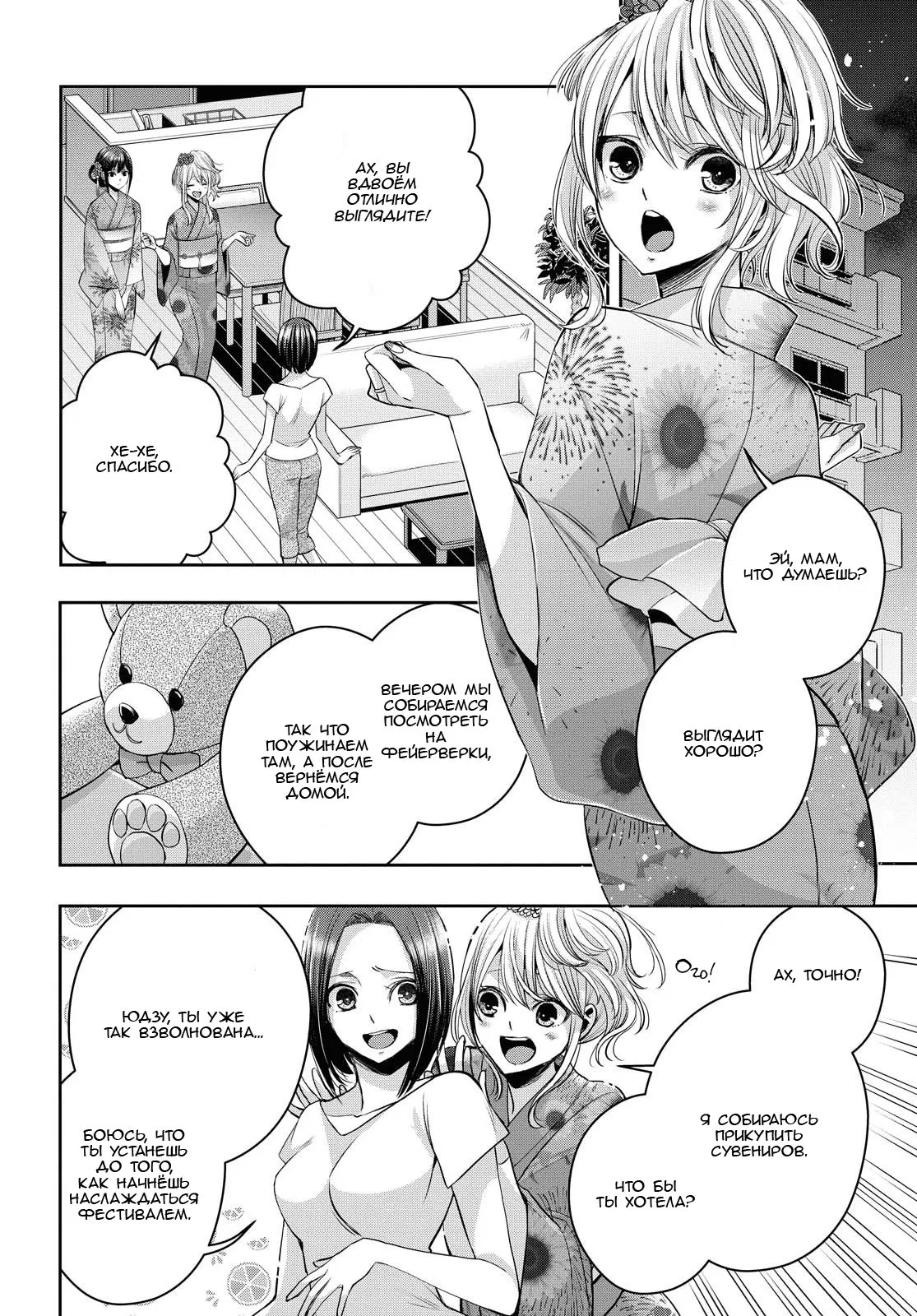 Манга Цитрус + - Глава 18 Страница 2