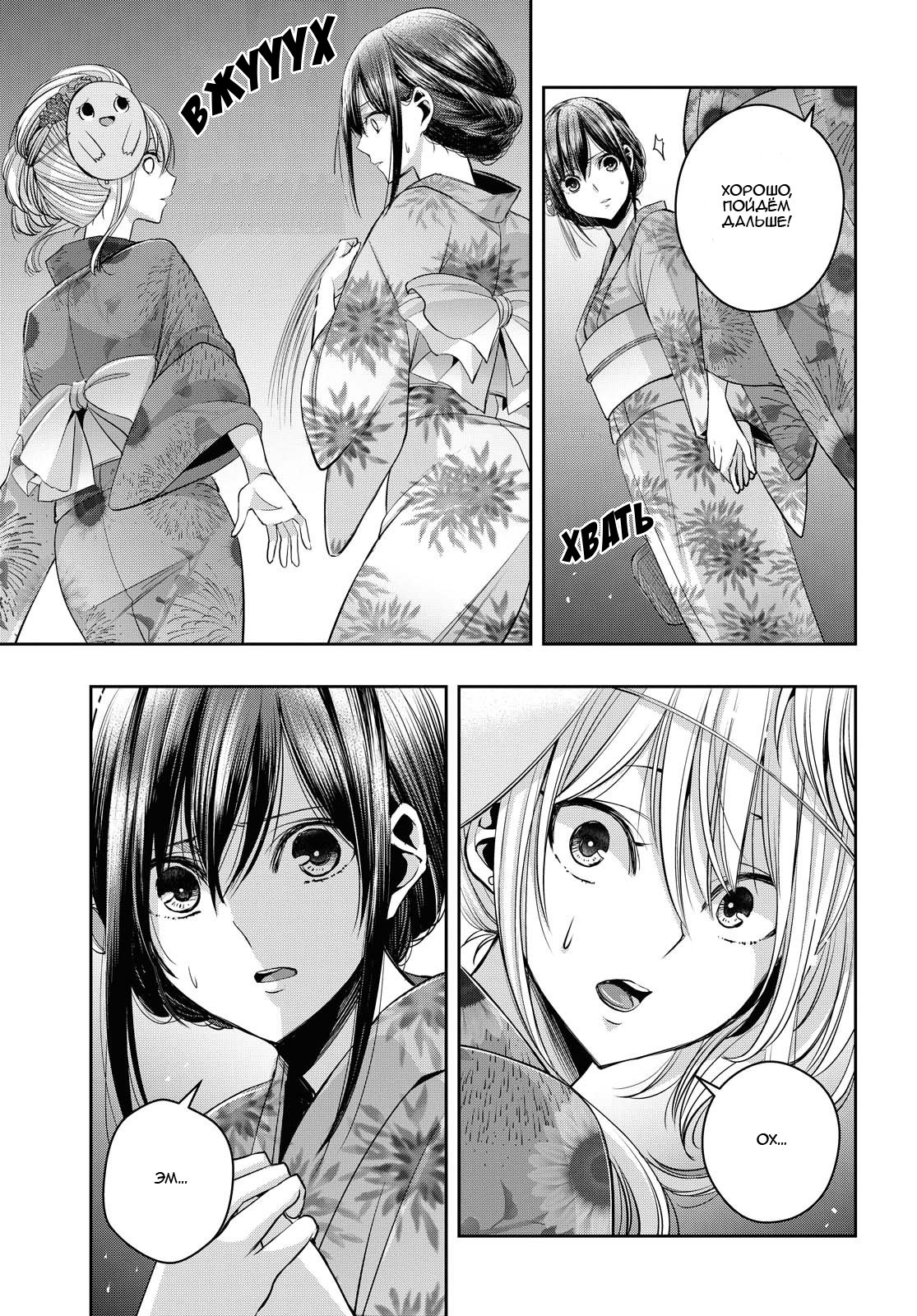 Манга Цитрус + - Глава 18 Страница 7