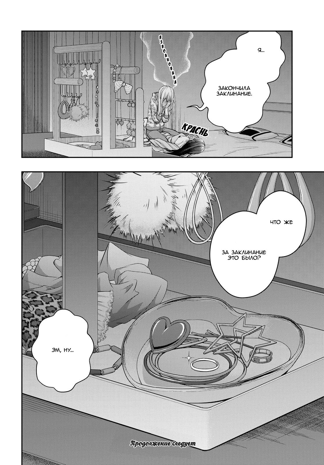 Манга Цитрус + - Глава 18 Страница 34