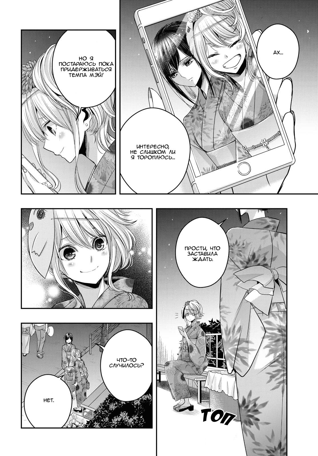 Манга Цитрус + - Глава 18 Страница 6