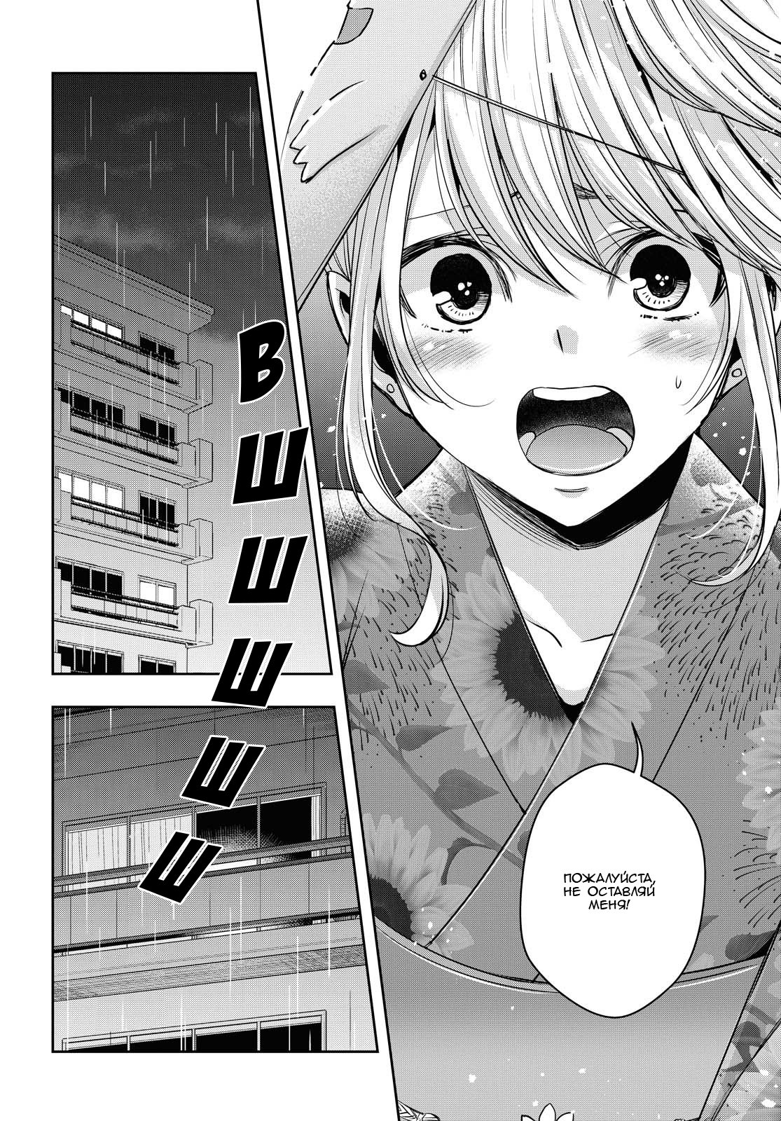 Манга Цитрус + - Глава 18 Страница 14