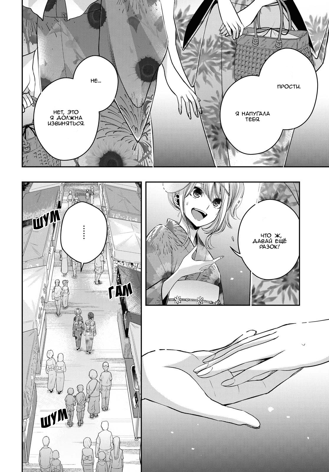 Манга Цитрус + - Глава 18 Страница 8