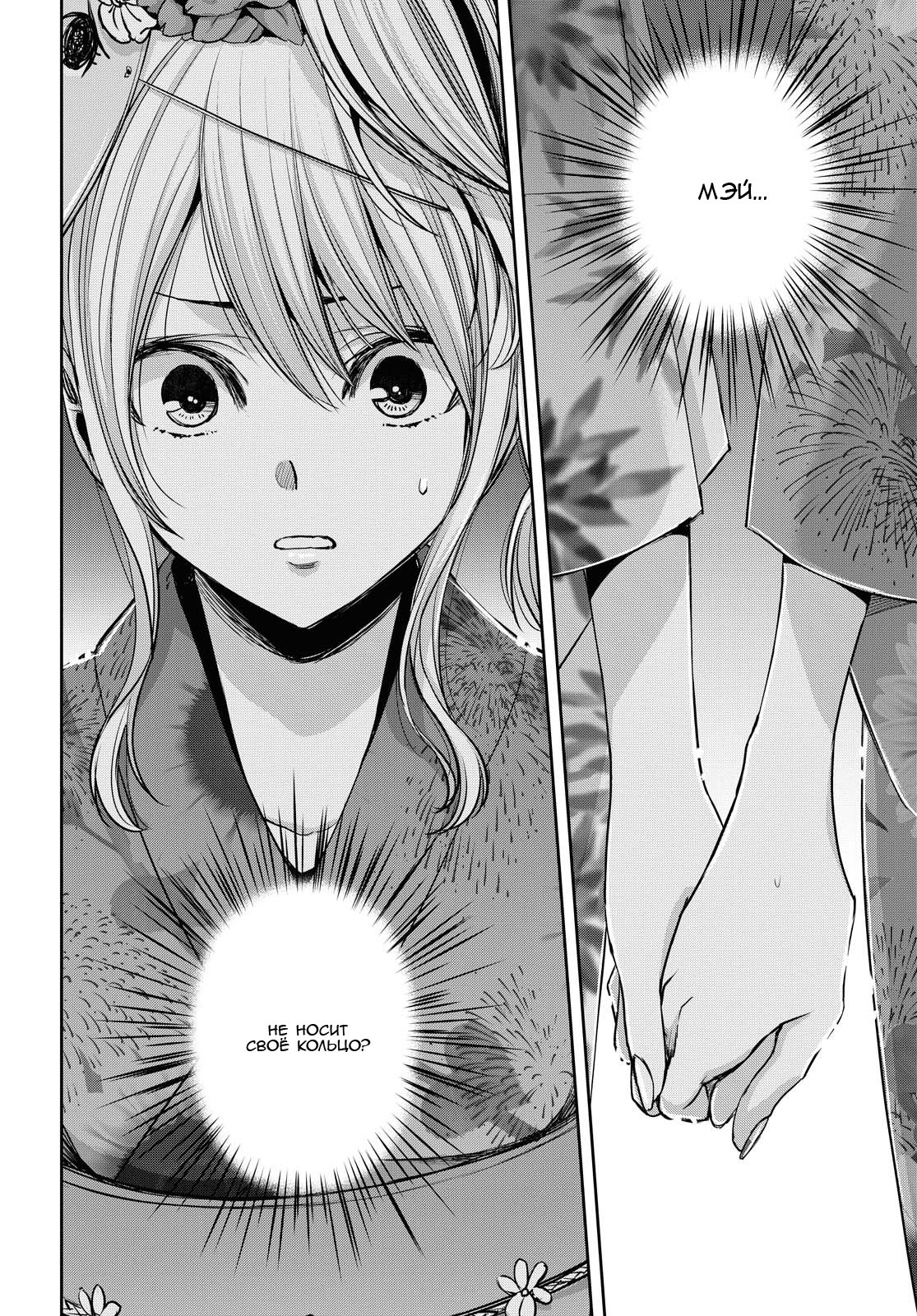 Манга Цитрус + - Глава 18 Страница 10