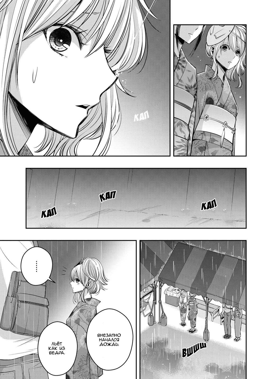 Манга Цитрус + - Глава 18 Страница 11