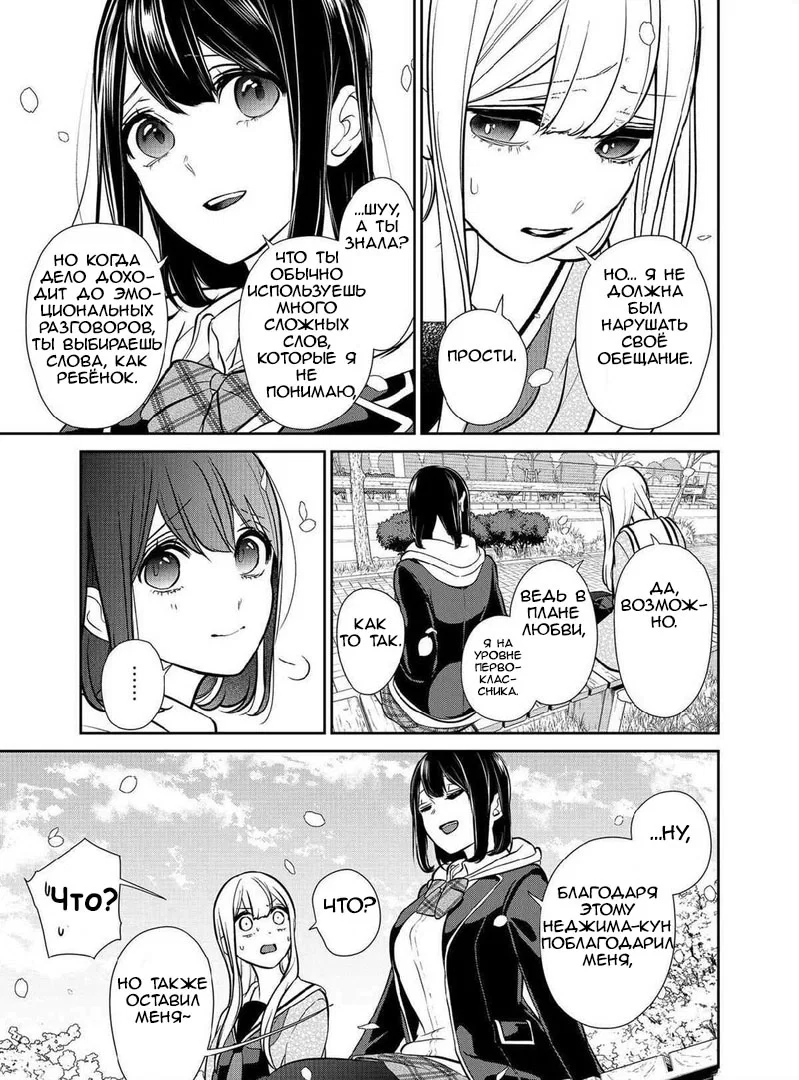 Манга Любовь и ложь - Глава 294 Страница 4