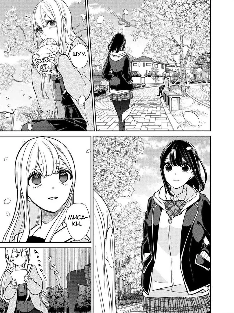 Манга Любовь и ложь - Глава 294 Страница 2