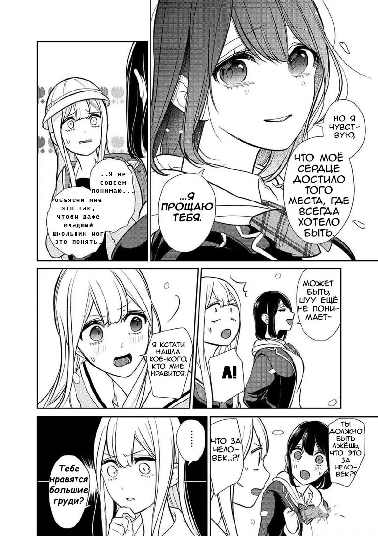 Манга Любовь и ложь - Глава 294 Страница 5