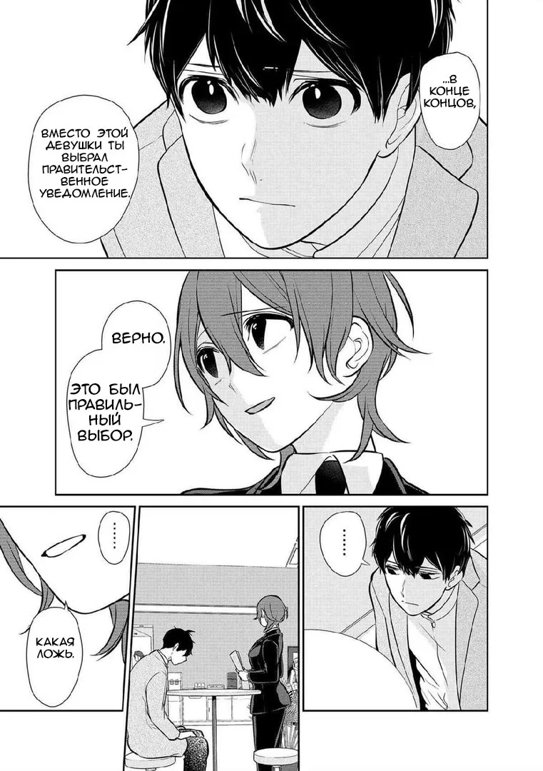 Манга Любовь и ложь - Глава 294 Страница 8