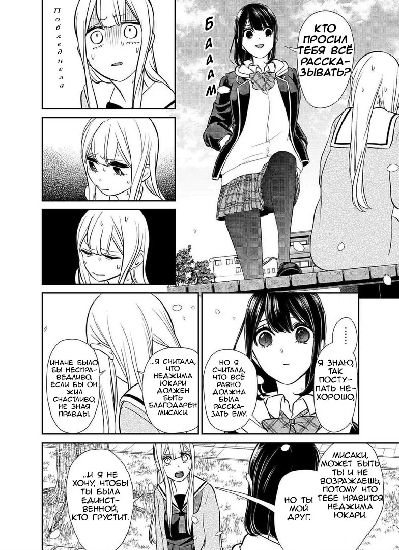 Манга Любовь и ложь - Глава 294 Страница 3