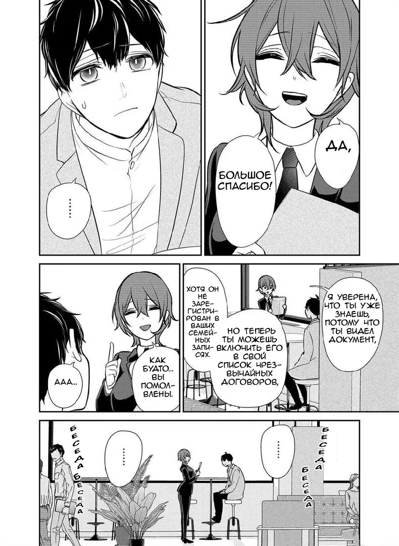 Манга Любовь и ложь - Глава 294 Страница 7