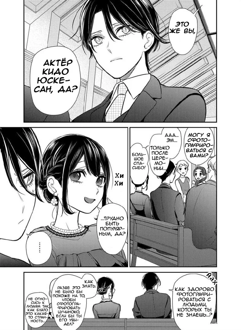 Манга Любовь и ложь - Глава 294 Страница 16