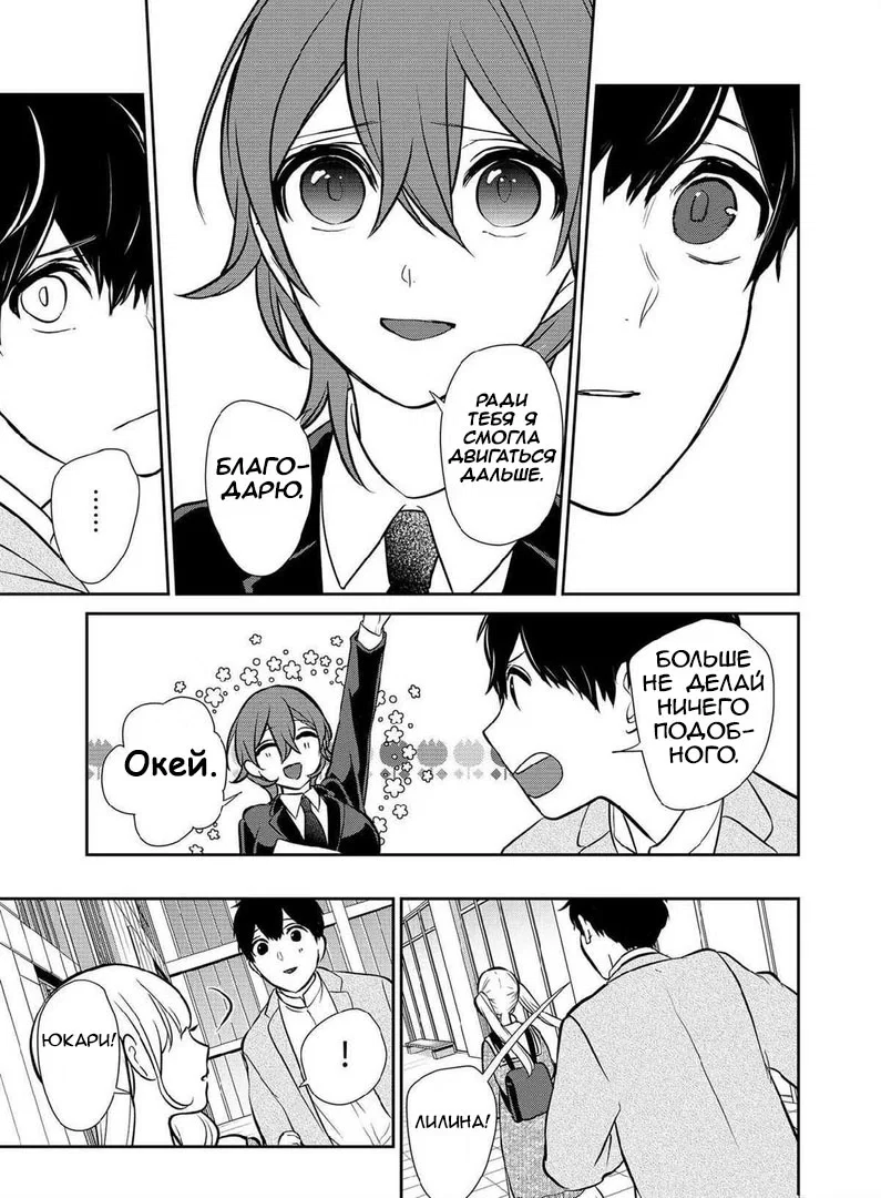 Манга Любовь и ложь - Глава 294 Страница 12