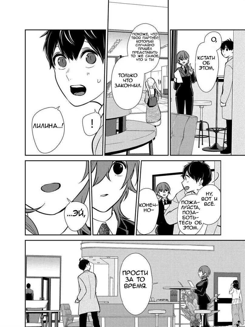 Манга Любовь и ложь - Глава 294 Страница 11