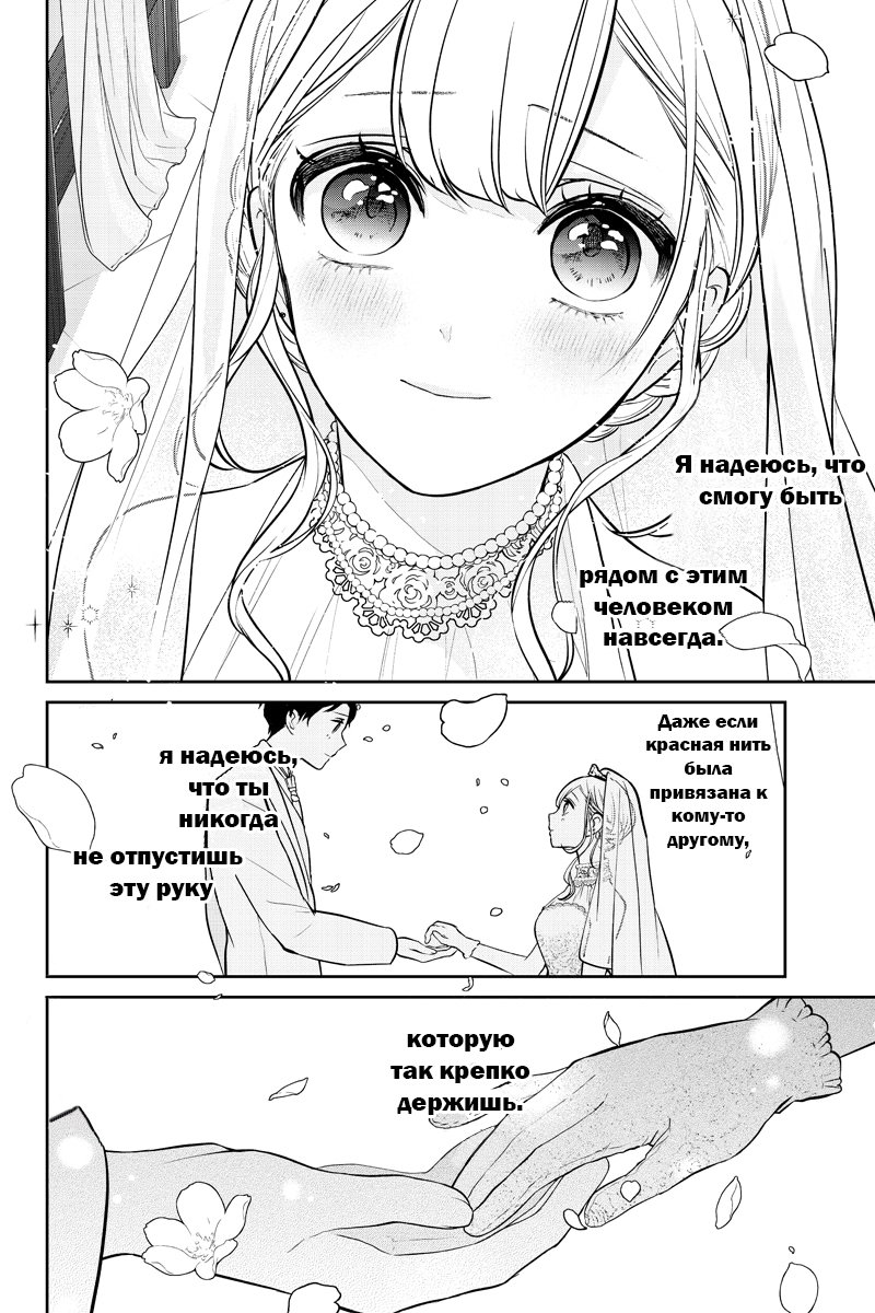 Манга Любовь и ложь - Глава 294 Страница 23