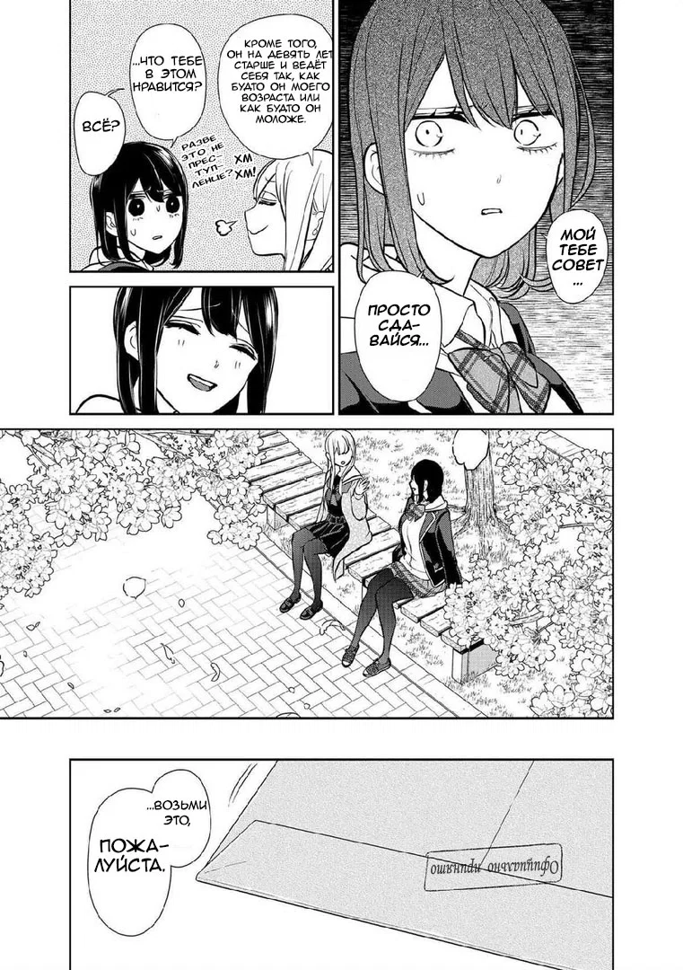 Манга Любовь и ложь - Глава 294 Страница 6