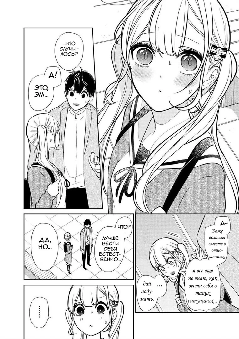 Манга Любовь и ложь - Глава 294 Страница 13