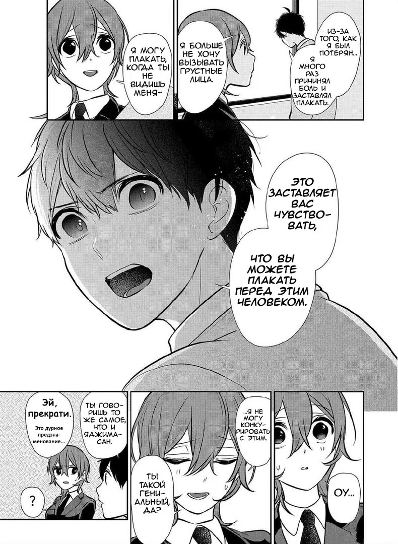 Манга Любовь и ложь - Глава 294 Страница 10