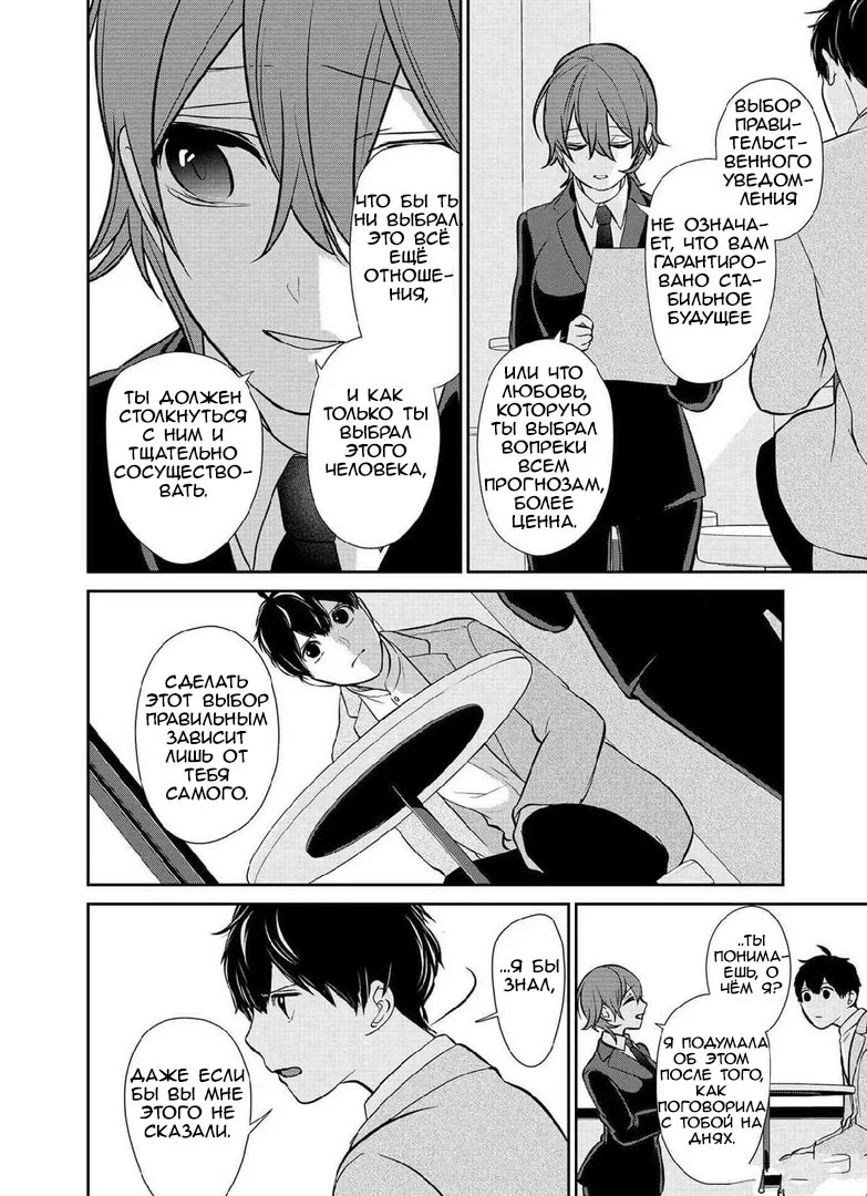 Манга Любовь и ложь - Глава 294 Страница 9