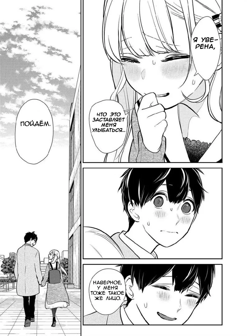 Манга Любовь и ложь - Глава 294 Страница 14