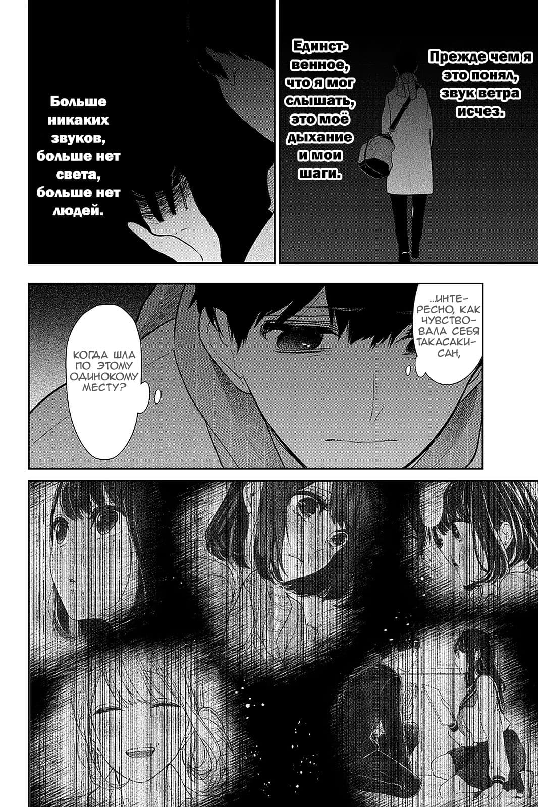 Манга Любовь и ложь - Глава 279 Страница 7