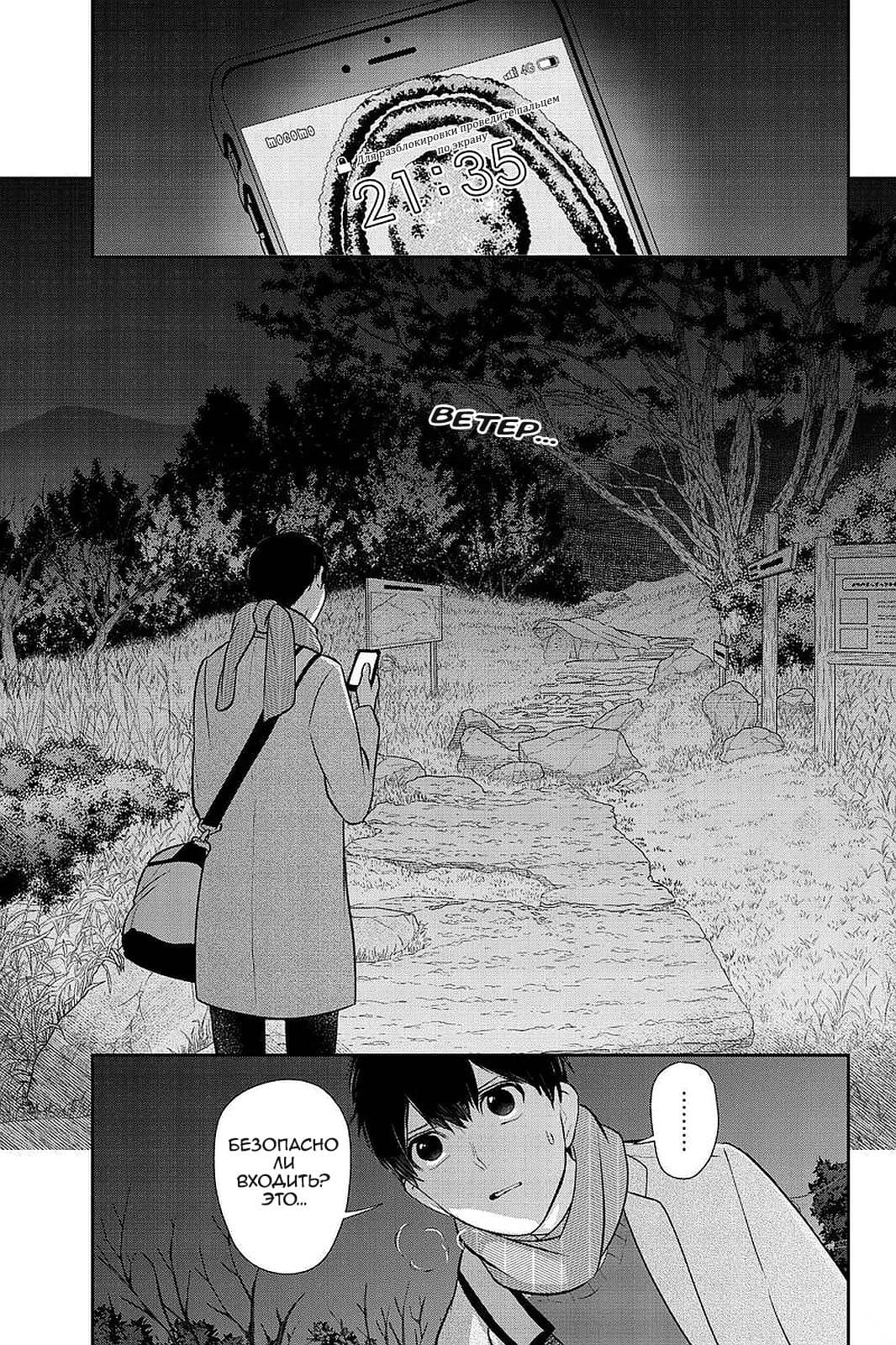 Манга Любовь и ложь - Глава 279 Страница 2