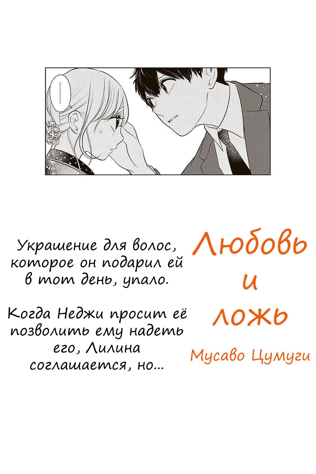 Манга Любовь и ложь - Глава 277 Страница 1