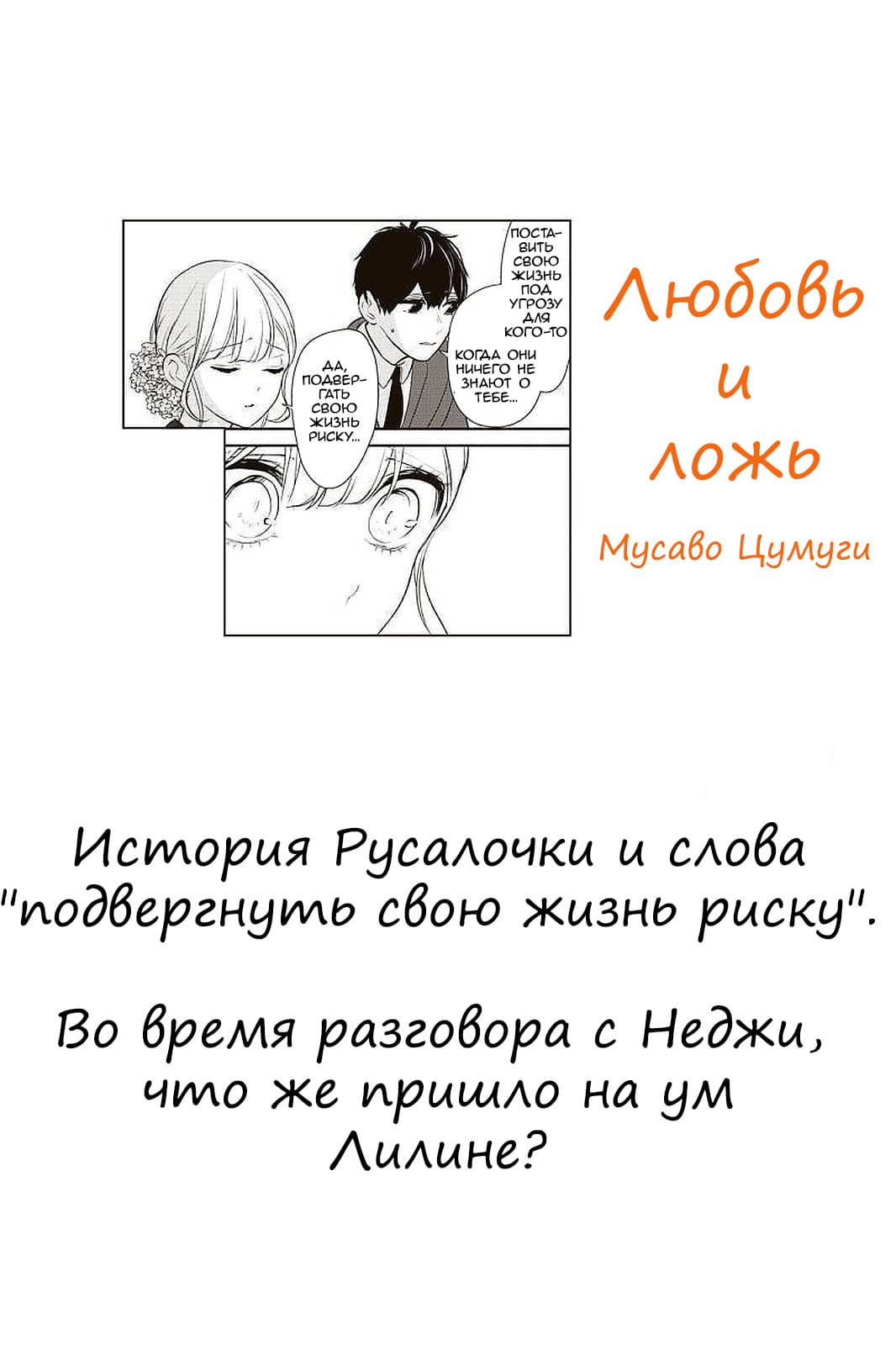 Манга Любовь и ложь - Глава 276 Страница 1