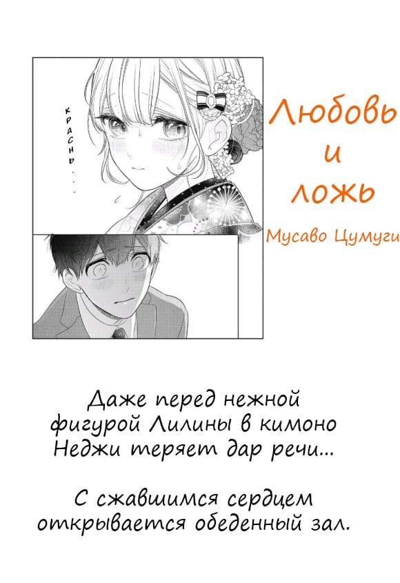 Манга Любовь и ложь - Глава 274 Страница 1