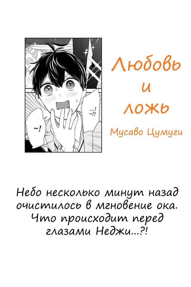 Манга Любовь и ложь - Глава 271 Страница 1