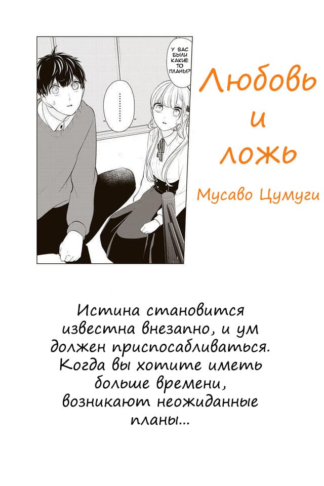 Манга Любовь и ложь - Глава 269 Страница 1