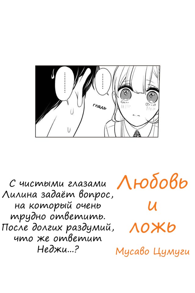 Манга Любовь и ложь - Глава 268 Страница 1