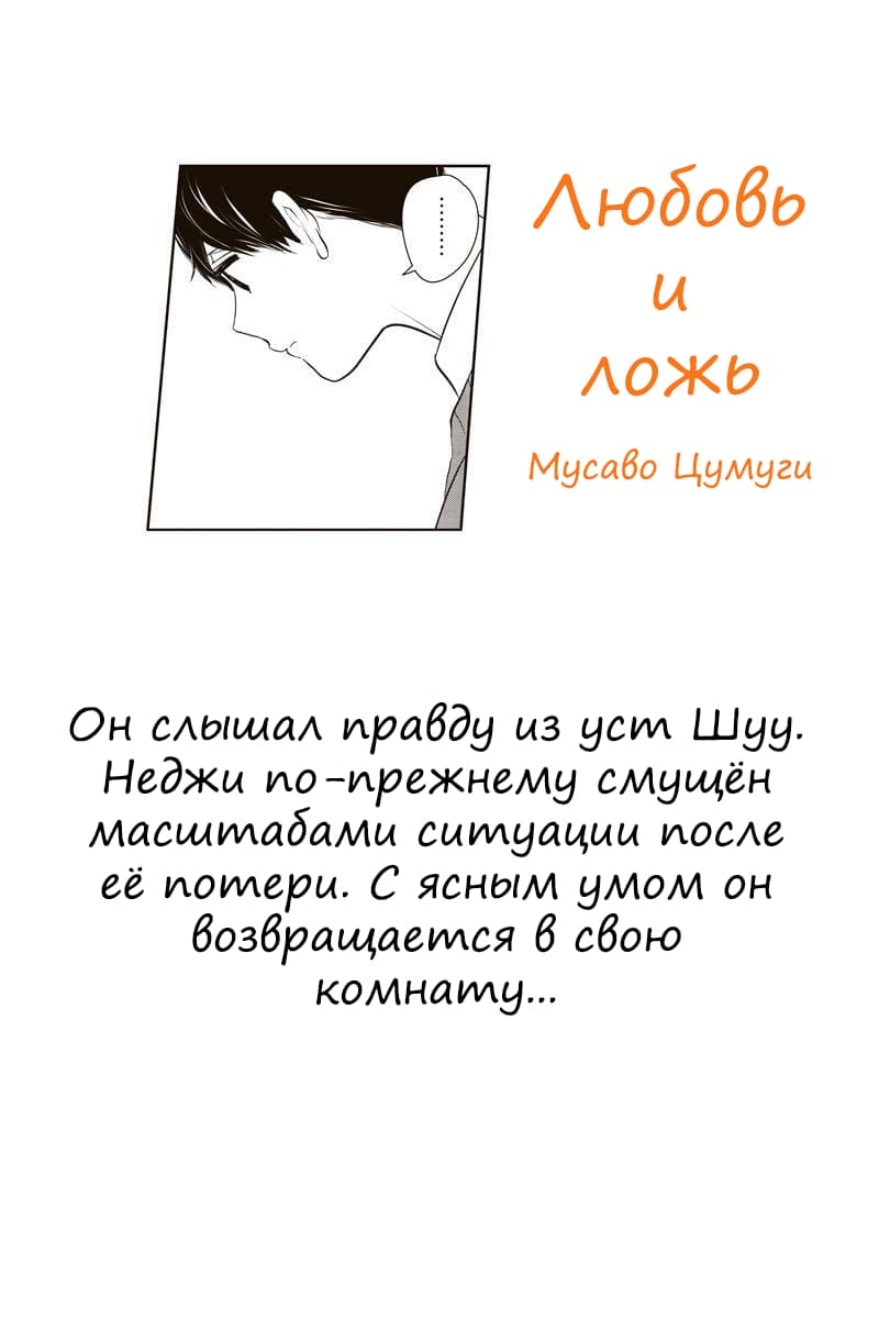 Манга Любовь и ложь - Глава 267 Страница 1