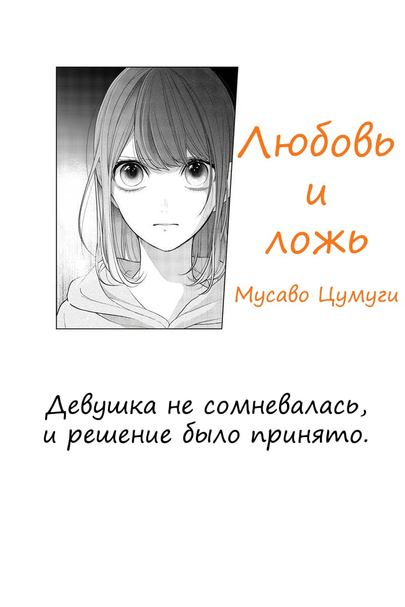 Манга Любовь и ложь - Глава 264 Страница 1