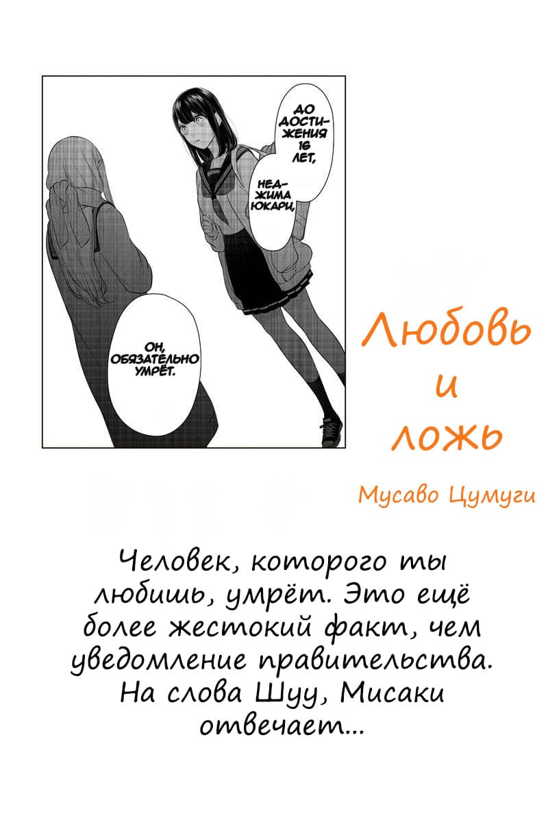 Манга Любовь и ложь - Глава 261 Страница 1