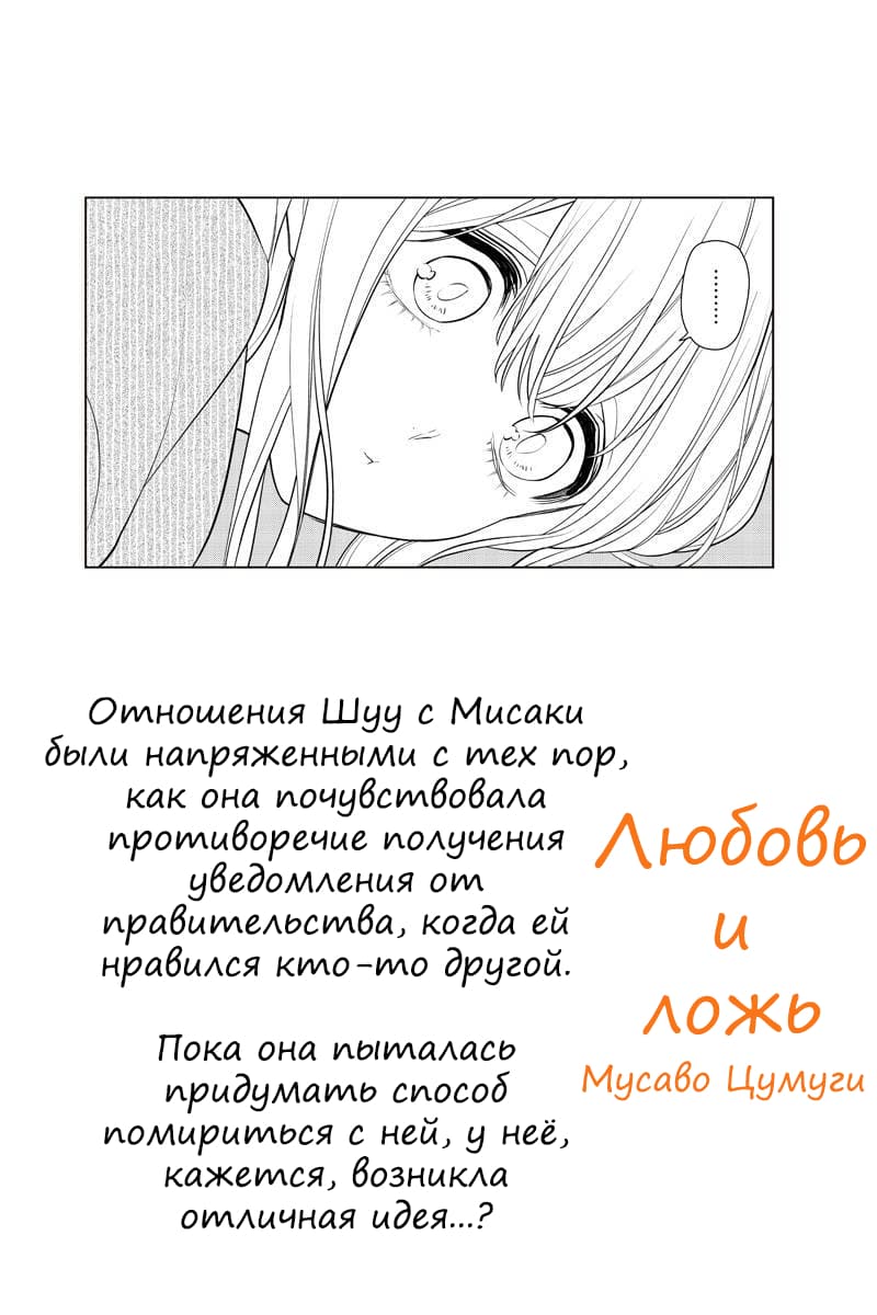 Манга Любовь и ложь - Глава 260 Страница 1