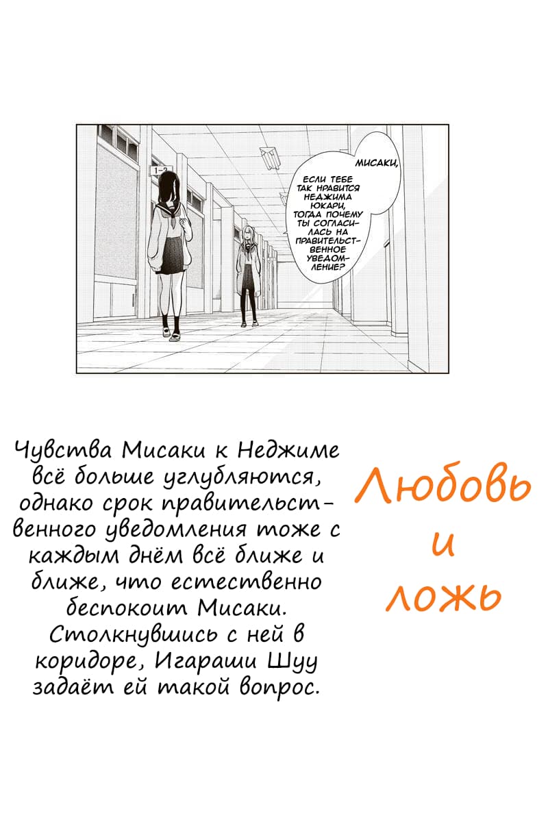 Манга Любовь и ложь - Глава 259 Страница 1