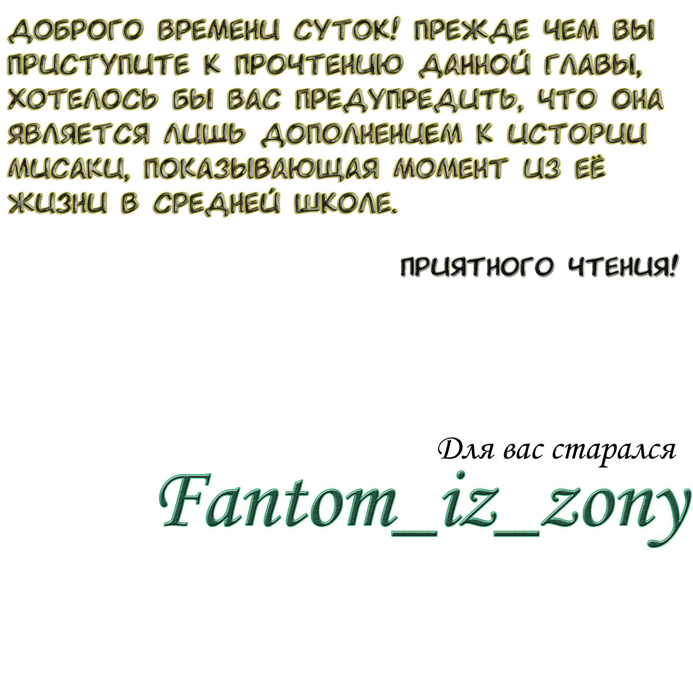 Манга Любовь и ложь - Глава 258.5 Страница 1
