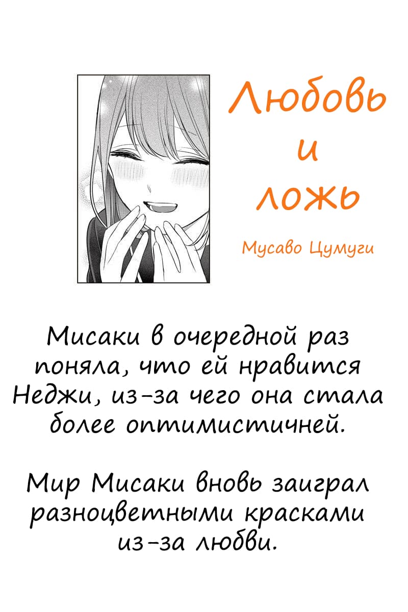 Манга Любовь и ложь - Глава 258 Страница 1