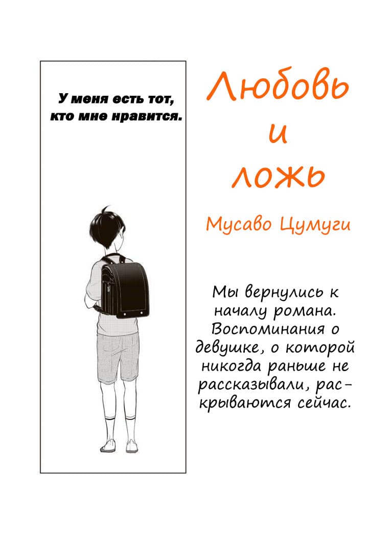 Манга Любовь и ложь - Глава 254 Страница 1