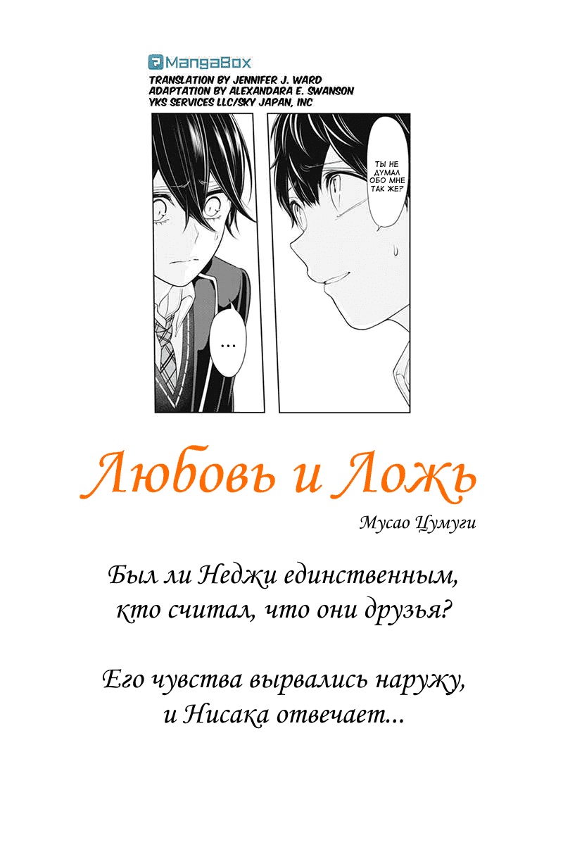 Манга Любовь и ложь - Глава 181 Страница 1