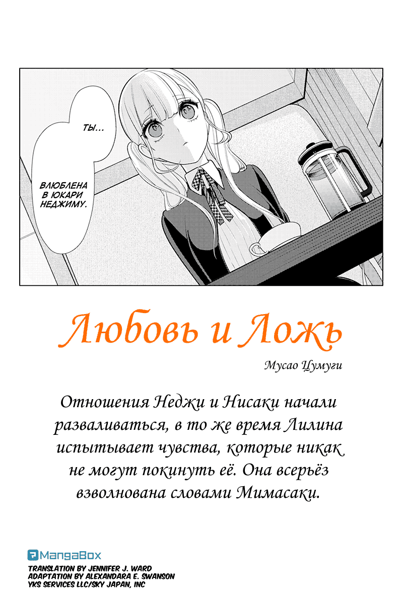 Манга Любовь и ложь - Глава 183 Страница 1