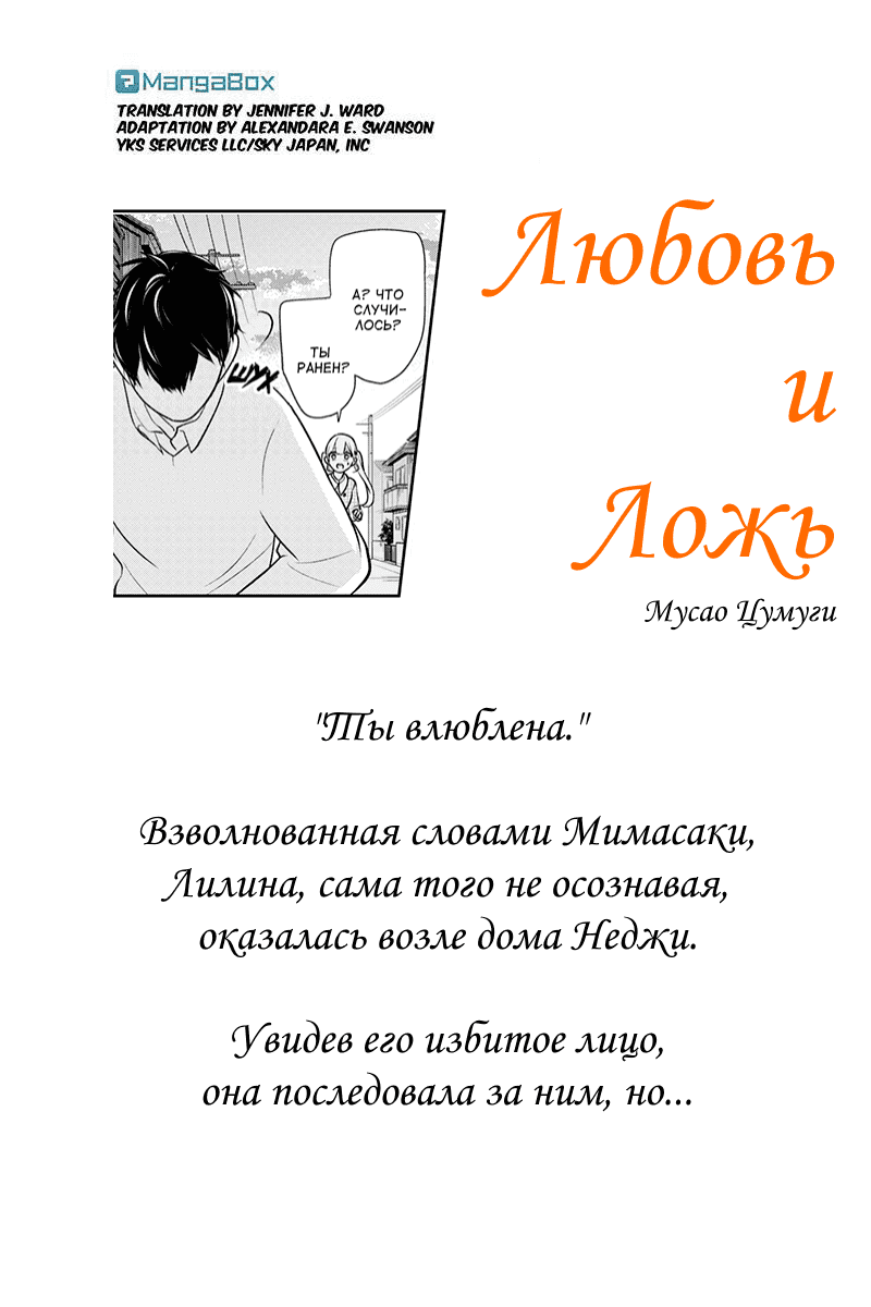 Манга Любовь и ложь - Глава 184 Страница 1