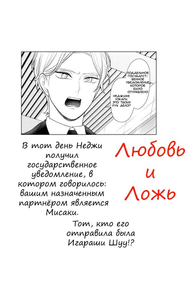 Манга Любовь и ложь - Глава 208 Страница 1