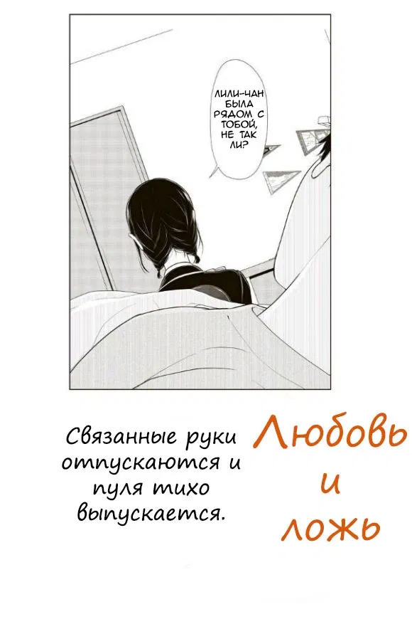 Манга Любовь и ложь - Глава 219 Страница 1